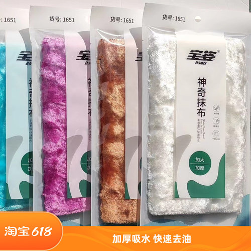 宝姿不沾油加厚吸水厨房抹布