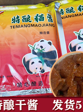 东北特产鞍山熊猫干酱大酱农家大酱豆瓣酱蘸酱菜用商用黄豆酱袋装
