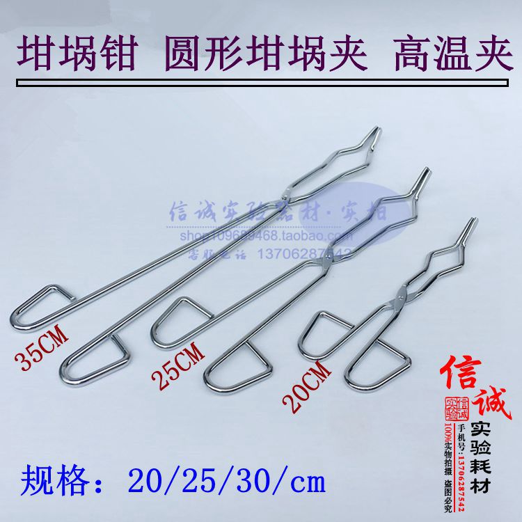 20/25/30cm坩埚钳 圆形坩埚夹高温夹陶瓷夹 规格齐全可开票