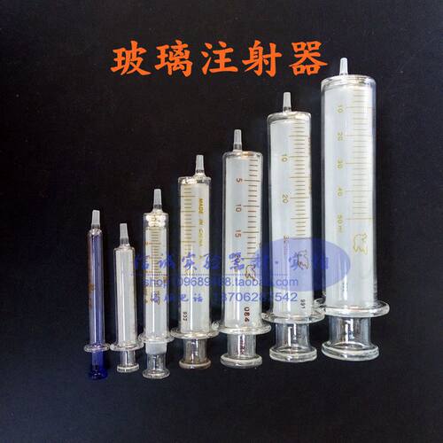 优质！加厚型玻璃注射器玻璃针筒1/2/5/10/20/30/50/100ml 可开票