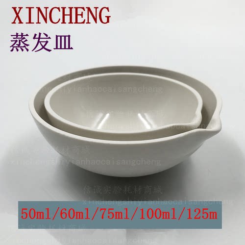 陶瓷蒸发皿50 60 75 100 125ml元皿 圆底半球形蒸发皿