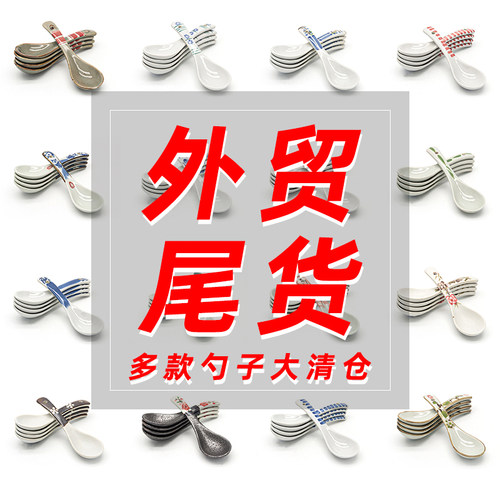 三分品牌折扣清仓5个装陶瓷勺子