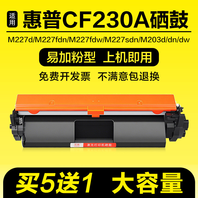 适用惠普M227fdn粉盒M227d/fdw/sdn硒鼓M203d/dn/dw CF230A墨盒,办公设备/耗材/相关服务,硒鼓/粉盒,淘宝优惠券,粉丝福利购,淘宝优惠卷