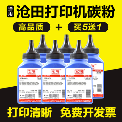 适用沧田碳粉CTP-3060 3068 3070 3078 2230 2270打印机墨粉n/dw