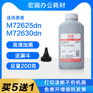 M72630dn复印机墨粉 M72625dn 适用惠普W1002YC碳粉LaserJet MFP