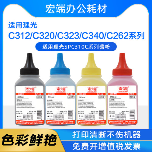 适用理光C320DN碳粉C312DN/SP C323DN C340DN C262DNW/SFNW墨粉