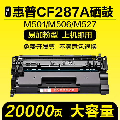 适用惠普CF287A硒鼓M501 M506 M527 M506dn打印机粉盒M527f墨盒xz