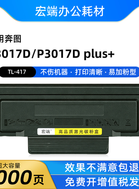 适用奔图TL-417粉盒P3017D P3017D plus+DL-417硒鼓TL417H墨粉盒