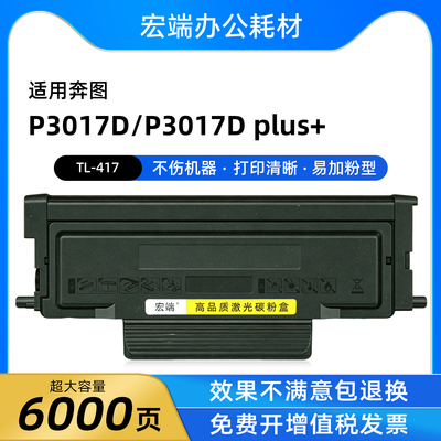 适用奔图TL-417粉盒P3017D P3017D plus+DL-417硒鼓TL417H墨粉盒