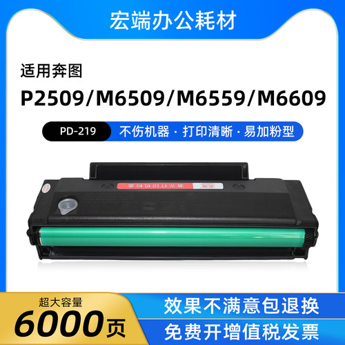 适用奔图PD219硒鼓P2509NW M6509NW墨盒M6559NW M6609NW碳粉盒