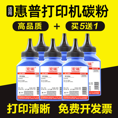 适用惠普408dn碳粉HP Laser MFP 432fdn打印机墨粉 W1330A碳粉