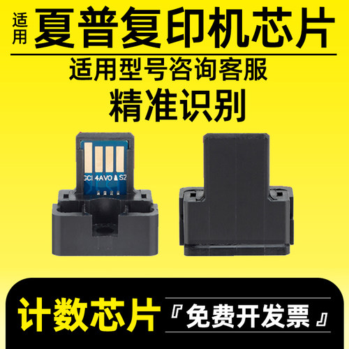 适用夏普芯片AR-2348 2048 M2522R M2322R 2421复印机计数芯片