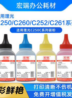 适用理光C261DNw碳粉C250DN/SF C260DNw/SFNw C261SFNw墨粉C252SF