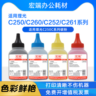 适用理光C261DNw碳粉C250DN C260DNw SFNw C261SFNw墨粉C252SF