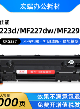 适用佳能CRG337硒鼓MF223d MF227dw MF229dw墨盒MF233n/MF235粉盒
