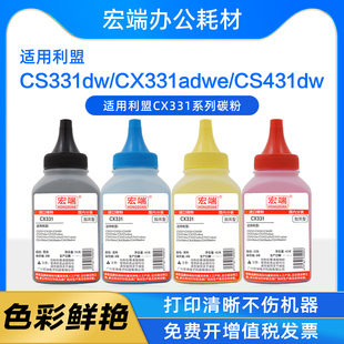 适用利盟CS331dw碳粉CX331adwe CS431dw CX431adw 20N30K0墨粉