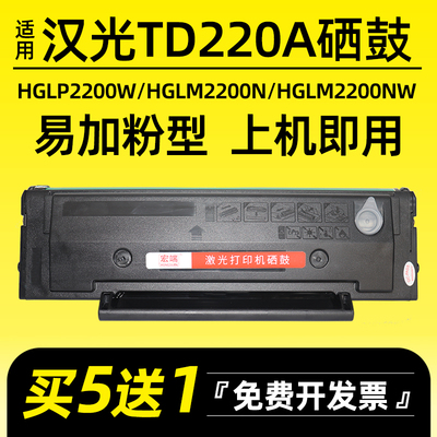 适用汉光联创TD220A硒鼓HGLP2200W HGLM2200N HGLM2200NW碳粉盒