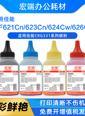 适用佳能MF621Cn碳粉MF623Cn MF624Cw 626Cn MF628Cw CRG331墨粉