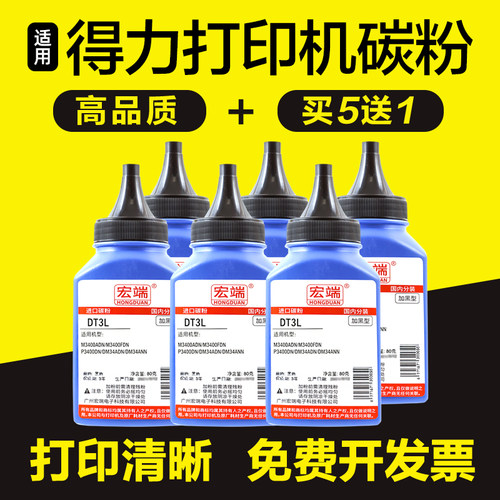 适用得力M3400ADN碳粉M3400FDN P3400DN DM34ADN DM34ANN墨粉DT3L