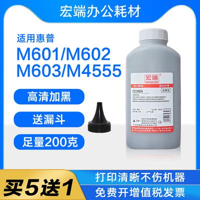 适用惠普CE390A碳粉600 M601 M602 M603 M4555 M602dn打印机墨粉