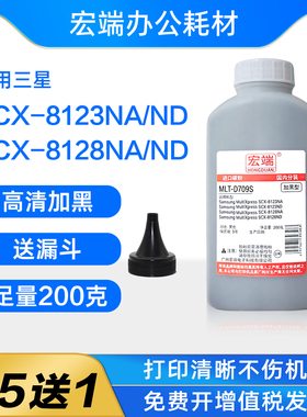 适用三星MLT-D709S碳粉SCX-8123NA 8123ND 8128NA SCX-8128ND墨粉