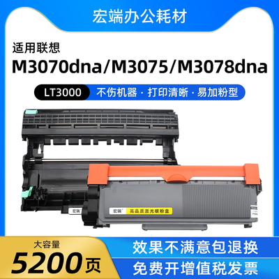 适用联想M3070硒鼓M3070dna M3075 M3078dna墨盒LT3000粉盒M3075d