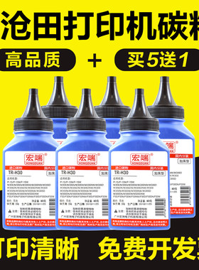 适用沧田M306碳粉M300 P30DN P15 M306DW TR-H30打印机墨粉TR-X15