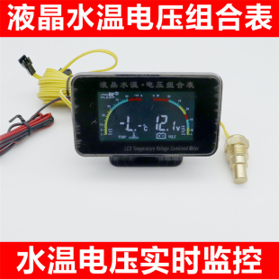 数显二合一组合连体液晶表 通用型汽车货车12v24v水温表电压表改装