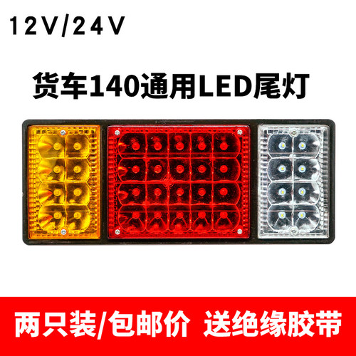 大大货车尾灯12v24v总成led爆闪