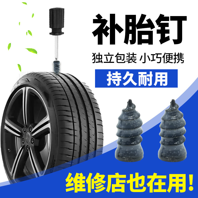 真空胎补胎钉汽车轮胎电动车摩托车通用胶钉无损快速专用补胎神器