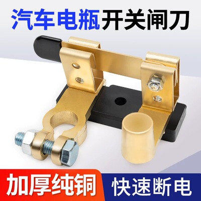 汽车电瓶断电开关改装开关黄铜加厚断电负极货车小车电源闸刀开关