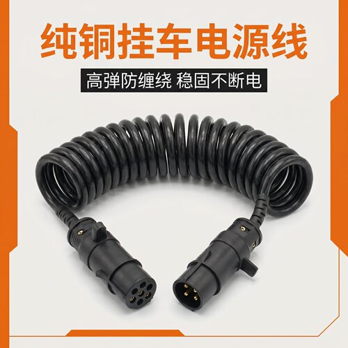 7米大圈货车挂车线半挂车7芯挂车链接电源线适用于解放德龙牵引车