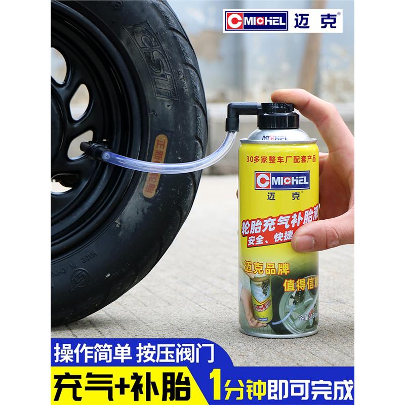 充气补胎液真空专用自汽车