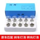 原厂12V汽车刹车灯泡转向灯双丝单丝单尾平角单尾高低脚24V货车灯