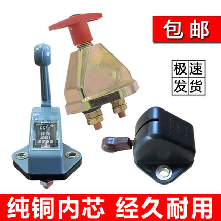 汽车货车纯铜电源总开关12v24v农用车挂车电瓶蓄电池手拧断电开关