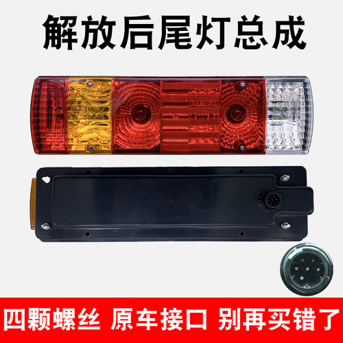 解放j6p尾灯总成jh6奥威