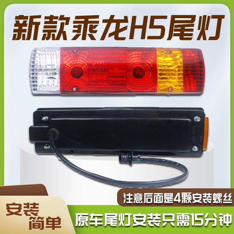 新款柳汽乘龙H5半挂车工程车6.8米电子led工程车载货车后尾灯总成