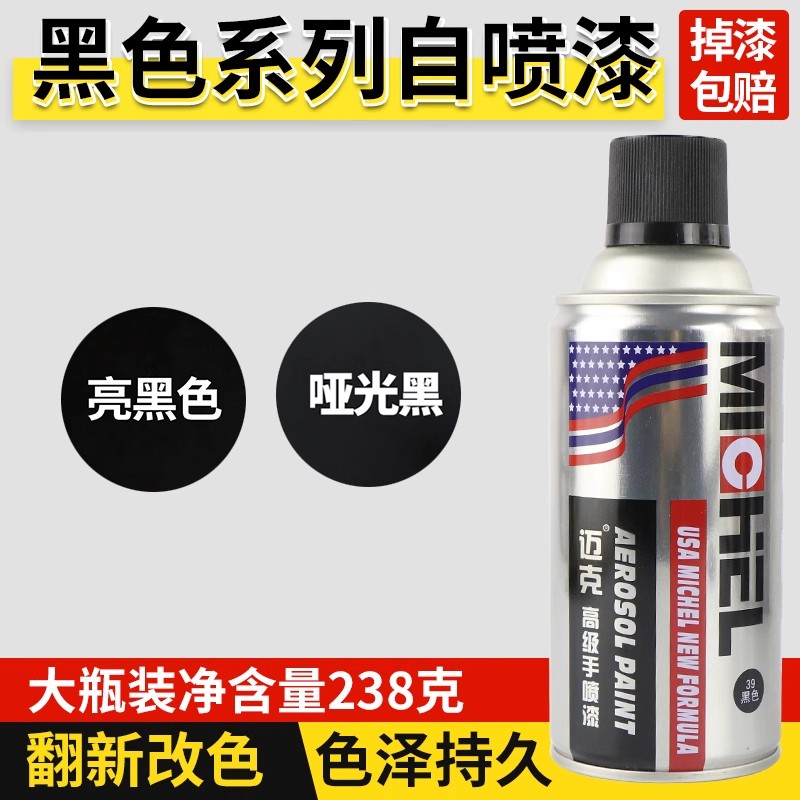 迈克自喷漆手摇喷漆汽车轮毂黑色白色金属塑料件中网修补轮眉补漆