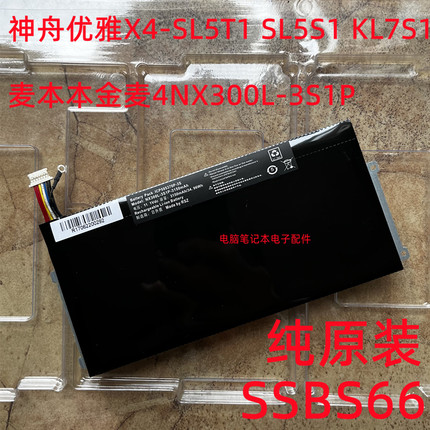 原装神舟SSBS66优雅X4-SL5T1/S1KL7S1金麦4麦本本NX300L-3S1P电池