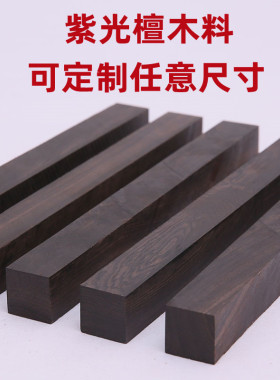 紫光檀黑檀高油密红木小料清仓