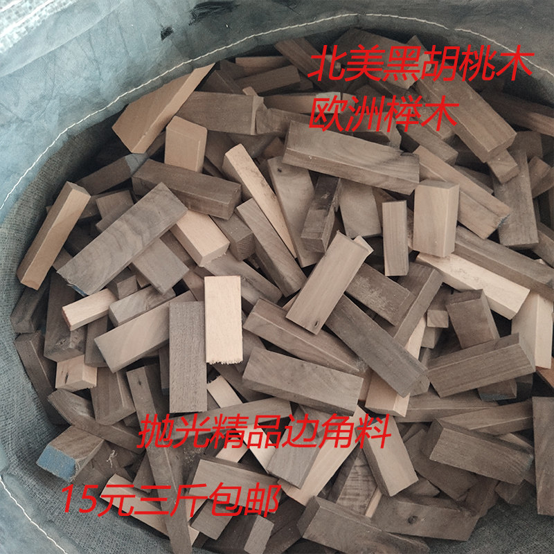 黑胡桃实木抛光料榉木下脚料手工木雕