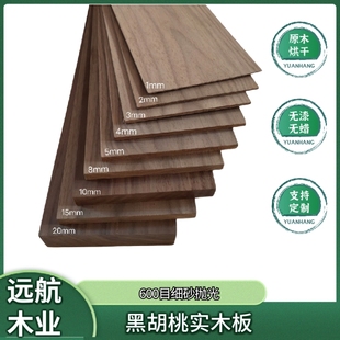 1-10mm厚砂磨抛光北美黑胡桃实木薄木片 木板 薄片 船模手工DIY木