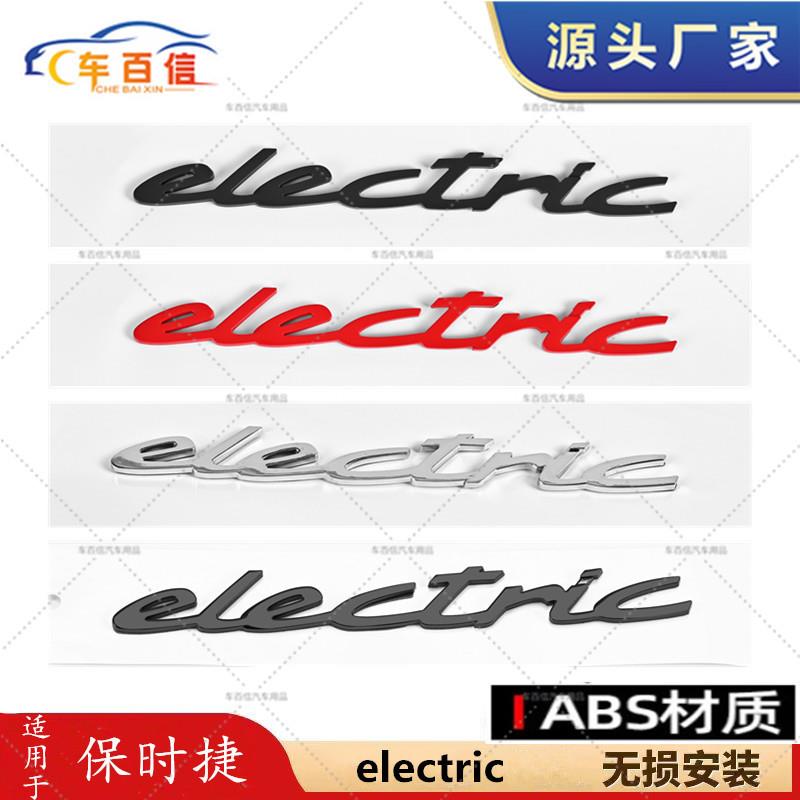 适用保时捷electric帕拉梅拉字标Cayenne卡宴车标贴PORSCHE尾标贴