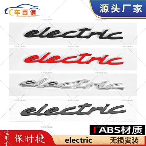 适用保时捷electric帕拉梅拉字标Cayenne卡宴车标贴PORSCHE尾标贴