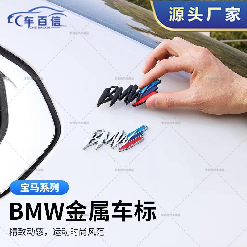 适用于宝马叶子板侧标BMW标志M标车贴改装金属车标划痕尾标装饰贴