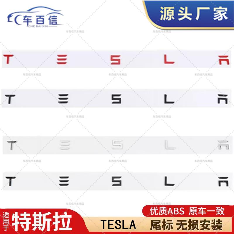 适用于特斯拉Model3SYX汽车后备箱塑料字母贴TESLA英文字母车标贴