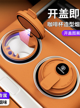 长安车载烟灰缸CS75/CS55锐程CS35逸动PLUS/UNIV/Z专用汽车内装饰