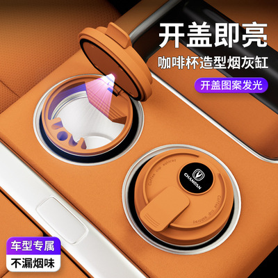 长安车载烟灰缸CS75/CS55锐程CS3