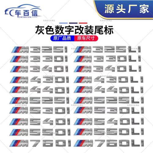 适用于宝马灰色车贴M330I M340I M550I M240I M530I改装尾标贴标