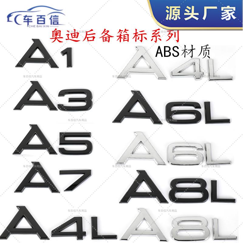 适用奥迪车标A1 A3 A4 A5 A6 A7 A8 A4L A6L A8L后尾排量标车尾贴